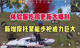 吃鸡爆料官网最新,揭秘全新版本内容与更新亮点